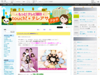 touch!★テレアサ ｜ アナウンサーカレンダー絶賛発売中！！