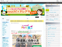 touch!★テレアサ ｜ 2020 ｜ 9月 ｜ 16