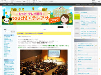 touch!★テレアサ ｜ 2019 ｜ 3月 ｜ 17