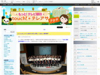 touch!★テレアサ ｜ 2017 ｜ 12月 ｜ 18