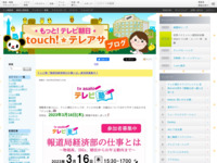 touch!★テレアサ ｜ 2023 ｜ 2月 ｜ 08