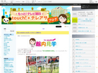touch!★テレアサ ｜ 2023 ｜ 6月 ｜ 01