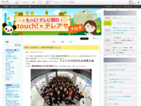 touch!★テレアサ ｜ 目指せ！日本代表！！ 高校生科学技術チャレンジ