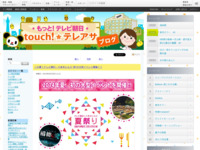 touch!★テレアサ ｜ この夏！テレビ朝日・六本木ヒルズ “初”の大型イベント開催！！