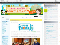 touch!★テレアサ ｜ 「テレ朝出前講座」スタート