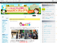 touch!★テレアサ ｜ 2018 ｜ 10月 ｜ 10