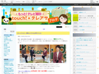touch!★テレアサ ｜ 2018 ｜ 11月 ｜ 16