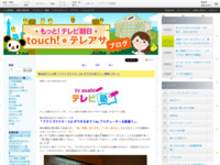 touch!★テレアサ ｜ 第44回テレビ塾「ドラマ『ドクターX』ができるまで！」開催リポート