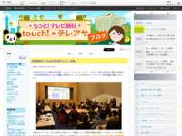 touch!★テレアサ ｜ 【開催報告】「2015年度中高生モニター会議」