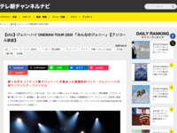 テレ朝チャンネルナビ » 【ch1】ジェニーハイ ONEMAN TOUR 2020 「みんなのジェニー」【アンコール放送】