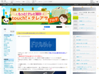 touch!★テレアサ ｜ 2017 ｜ 12月 ｜ 11