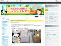 touch!★テレアサ ｜ 2017 ｜ 12月 ｜ 26