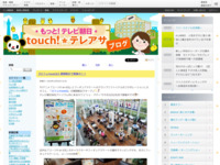 touch!★テレアサ ｜ 『カフェ!!!onICE』期間限定で開催中！！