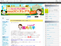 touch!★テレアサ ｜ 2021 ｜ 9月 ｜ 01