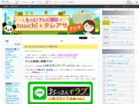 touch!★テレアサ ｜ 2018 ｜ 6月 ｜ 04