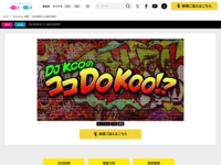 DJ KOOのココDO KOO!?｜バラエティ・音楽｜テレ朝チャンネル