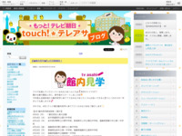 touch!★テレアサ ｜ 2024 ｜ 5月 ｜ 07