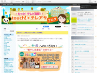 touch!★テレアサ ｜ 【第40回テレビ塾】1月26日(火)開催・参加者募集！
