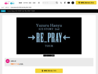 Yuzuru Hanyu ICE STORY 2nd “RE_PRAY” TOUR｜スポーツ｜テレ朝チャンネル