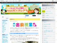 touch!★テレアサ ｜ 2018 ｜ 12月 ｜ 05