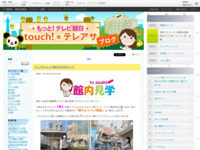 touch!★テレアサ ｜ 2022 ｜ 4月 ｜ 01