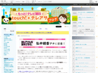 touch!★テレアサ ｜ テレビ局の仕事