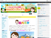 touch!★テレアサ ｜ 2020 ｜ 12月 ｜ 18
