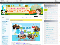 touch!★テレアサ ｜ 「夏休み 小学生テレビ塾」参加者募集！