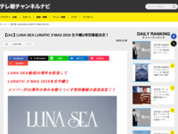 テレ朝チャンネルナビ » 【ch1】LUNA SEA LUNATIC X’MAS 2019 生中継&特別番組決定！