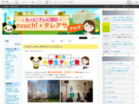 touch!★テレアサ ｜ 2018 ｜ 3月