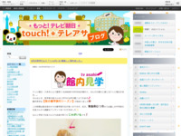 touch!★テレアサ ｜ 2019 ｜ 9月 ｜ 09