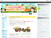 touch!★テレアサ ｜ 2019 ｜ 5月 ｜ 08