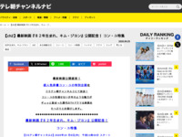 テレ朝チャンネルナビ » 【ch2】最新映画『８２年生まれ、キム・ジヨン』公開記念！ コン・ユ特集