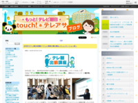 touch!★テレアサ ｜ 2020 ｜ 10月 ｜ 16