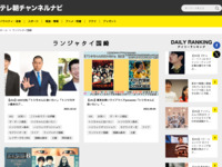 テレ朝チャンネルナビ » 「ランジャタイ国崎」タグの記事一覧