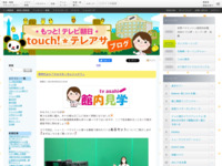 touch!★テレアサ ｜ 2021 ｜ 3月 ｜ 01