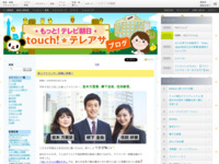 touch!★テレアサ ｜ 2018 ｜ 9月 ｜ 16