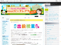 touch!★テレアサ ｜ 2020 ｜ 5月