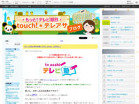 touch!★テレアサ ｜ 2017 ｜ 12月 ｜ 08