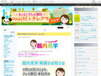 touch!★テレアサ ｜ 2023 ｜ 9月 ｜ 01