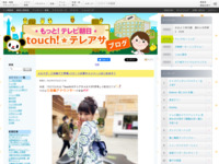 touch!★テレアサ ｜ 2022 ｜ 7月 ｜ 22