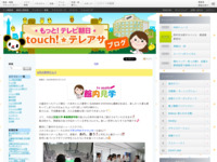touch!★テレアサ ｜ 2018 ｜ 8月 ｜ 27