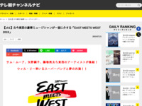 テレ朝チャンネルナビ » 【ch1】古今東西の豪華ミュージシャンが一堂に介する「EAST MEETS WEST 2019」