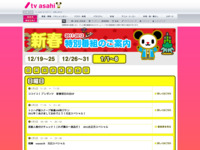 年末年始特番サイト2011-2012｜テレビ朝日