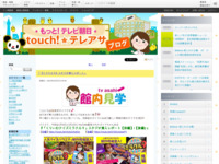 touch!★テレアサ ｜ 2022 ｜ 2月