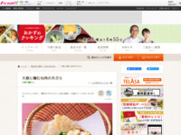 大根と鶏むね肉の天ぷら| おかずのクッキング｜テレビ朝日