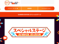 SUMMER STATION スペシャルステージ｜テレビ朝日・六本木ヒルズ 夏祭り SUMMER STATION｜テレビ朝日