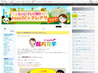 touch!★テレアサ ｜ 2020 ｜ 12月 ｜ 01