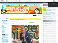 touch!★テレアサ ｜ 2018 ｜ 4月