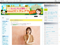 touch!★テレアサ ｜ 2023 ｜ 10月 ｜ 24